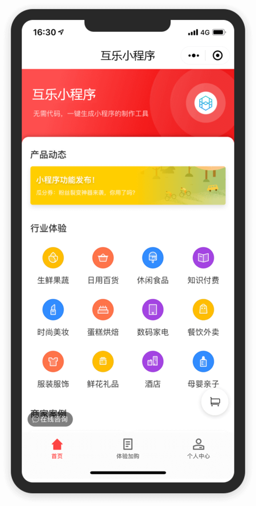 广州佛山小程序开发|小程序代理加盟|微信公众号开发|互乐应用app开发