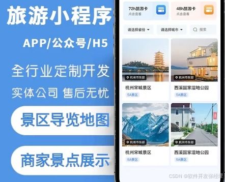 旅游周边行业小程序开发功能模块